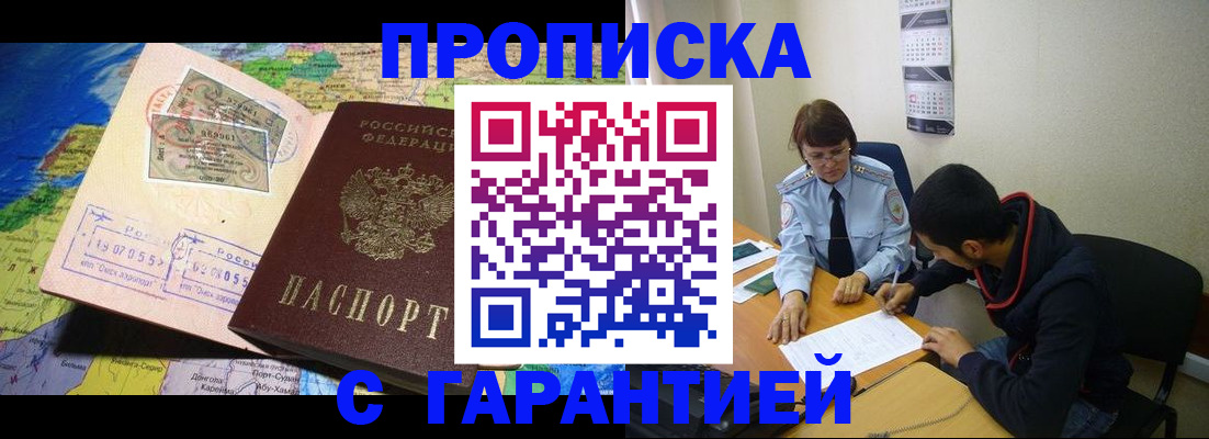 прописка в Чаплыгине